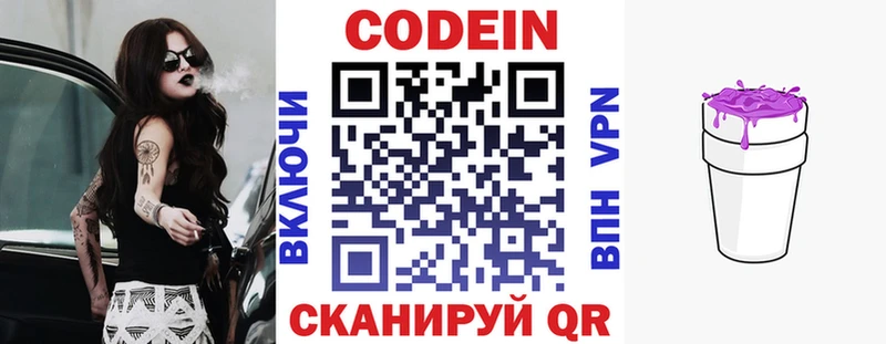 Купить  Карпинск  Codein напиток Lean (лин) 